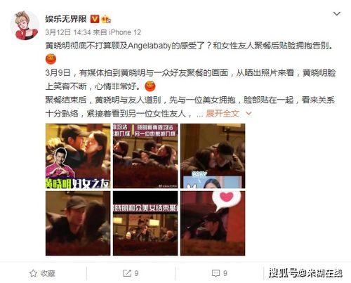 黄晓明娱乐吃瓜视频播放,揭秘明星幕后生活  第1张