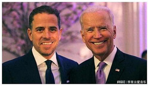 拜登儿子最新爆料,揭秘家族内幕与权力斗争  第2张