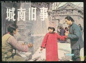 电影城南旧事在线观看,穿越时光的童年记忆 第1张 电影城南旧事在线观看,穿越时光的童年记忆 第1张