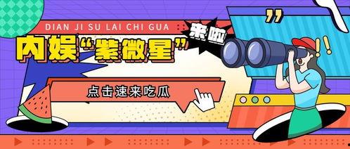 吃瓜娱乐大众,揭秘娱乐圈那些事儿 第1张 吃瓜娱乐大众,揭秘娱乐圈那些事儿 第1张